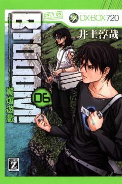 BTOOOM!驚爆遊戲                     6