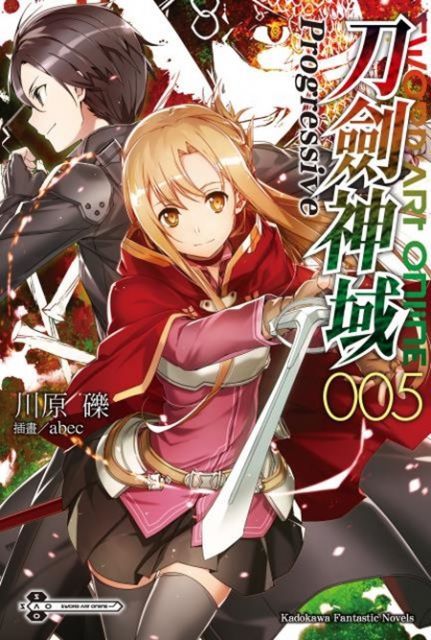  （輕小說）Sword Art Online刀劍神域 Progressive（5）拆封不可退