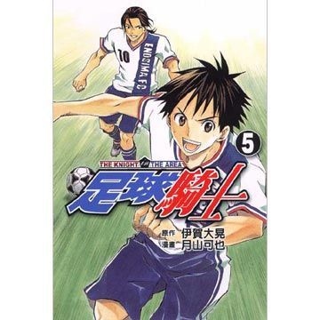 足球騎士                           5