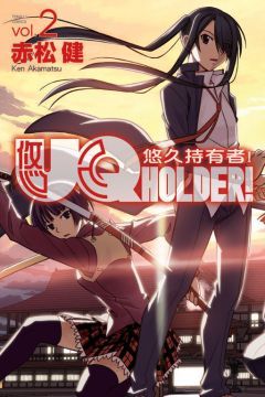  UQ HOLDER!悠久持有者（2）拆封不退