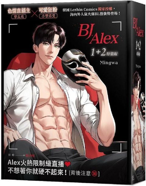 BJ Alex（1＋2）特裝版（限）