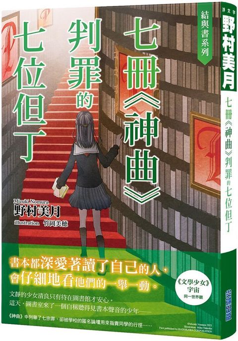 結與書：七冊「神曲」判罪的七位但丁