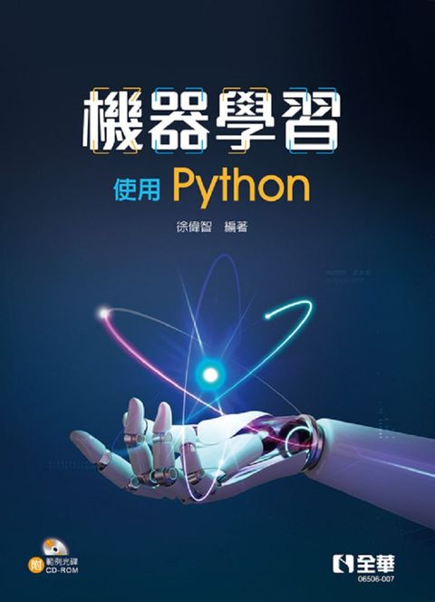 機器學習：使用Python（附範例光碟）