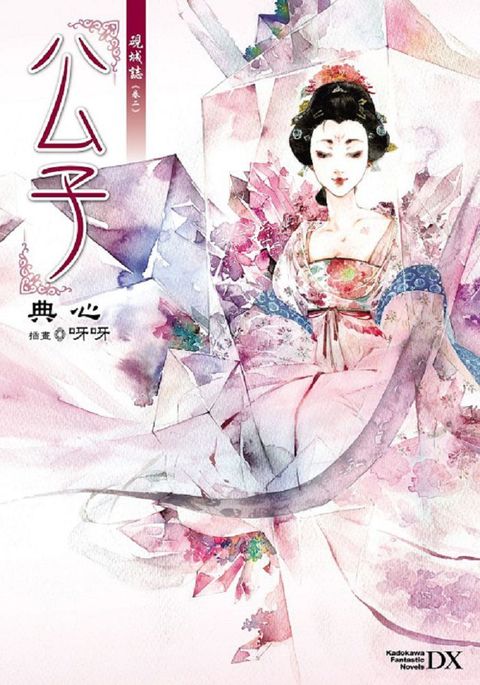 硯城誌（卷二）公子（2023版）