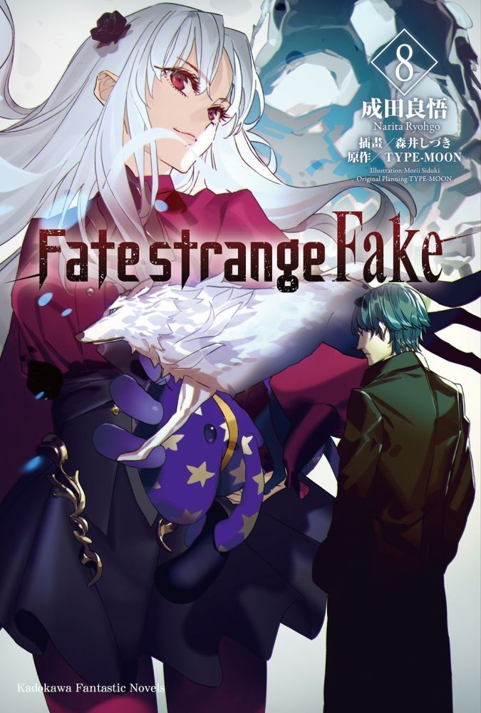  Fate/strange Fake （8）拆封不可退