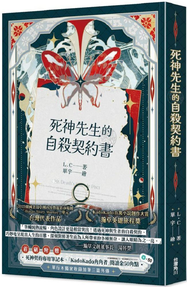  死神先生的自殺契約書（拆封不可退）