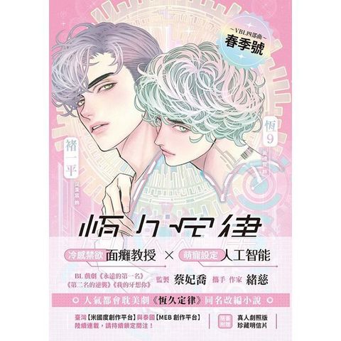 恆久定律 影視改編小說 下集 （漫畫版封面 橫排）