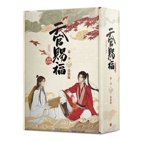 天官賜福&bull;第一季（一＋二＋三）特裝版（動畫抓幀書）拆封不可退