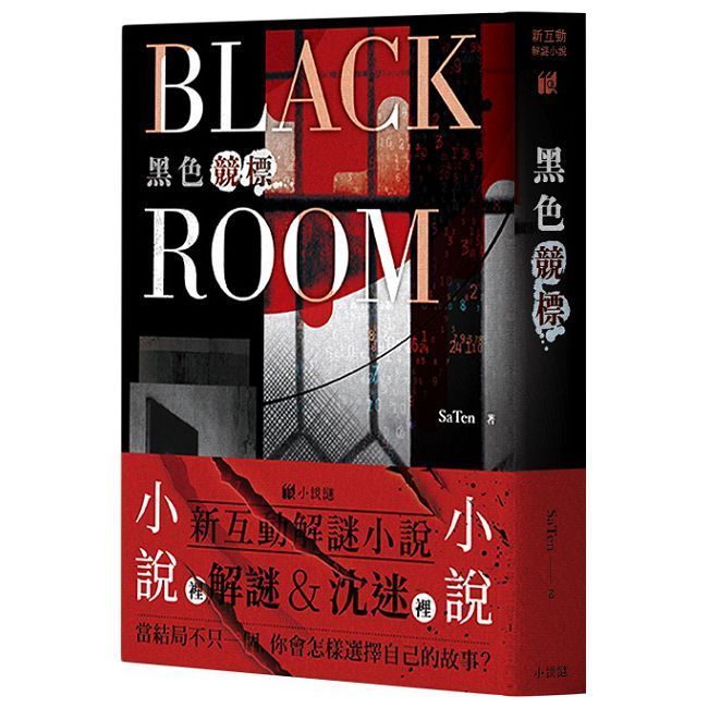  黑色競標 BLACK ROOM