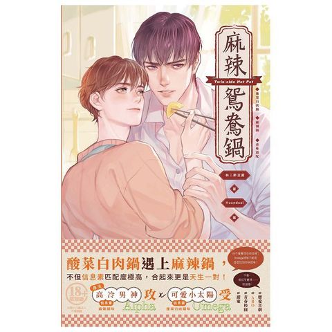 麻辣鴛鴦鍋（限）