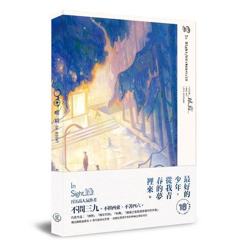 眼前（限）