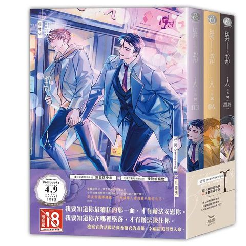 異邦人（下部）（限）拆封不可退