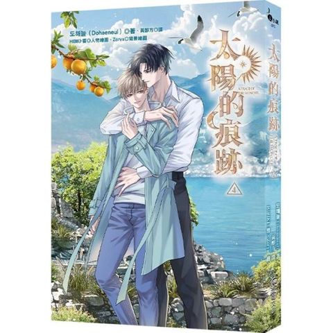 太陽的痕跡（4）（限）