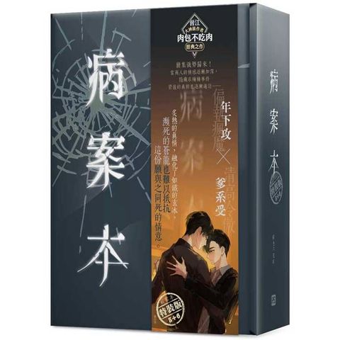 病案本（5+6）特裝版（拆封不可退）