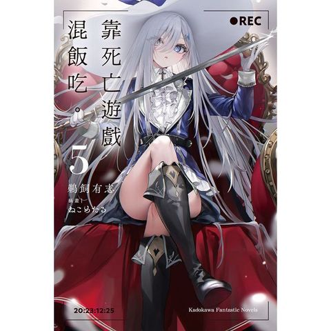 靠死亡遊戲混飯吃。（5）拆封不可退