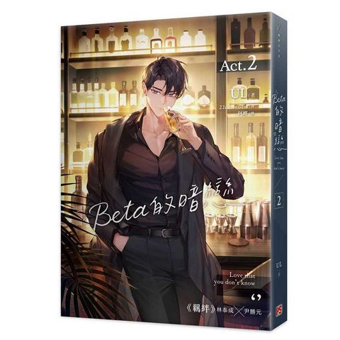 Beta的暗戀（2）（限）
