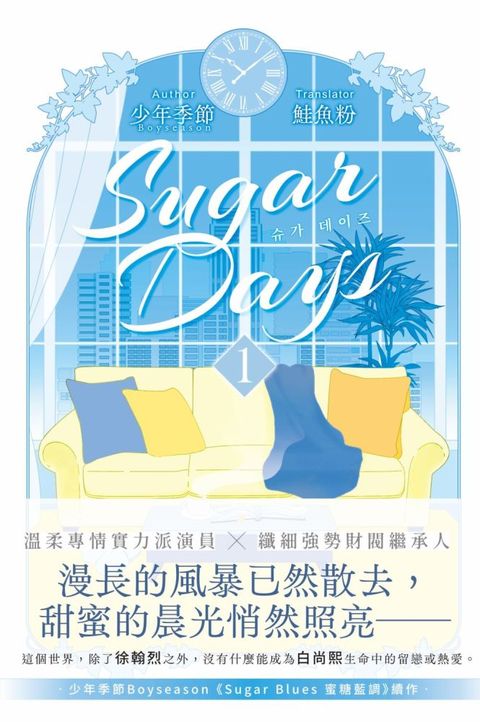 Sugar Days（01）（限）