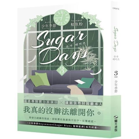 Sugar Days （03）完（限）