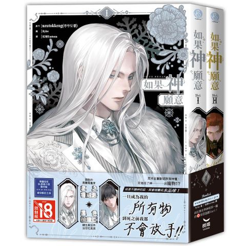 如果神願意（上部）（全二冊）（限）拆封不可退