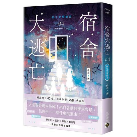 宿舍大逃亡（04）衛生突擊檢查