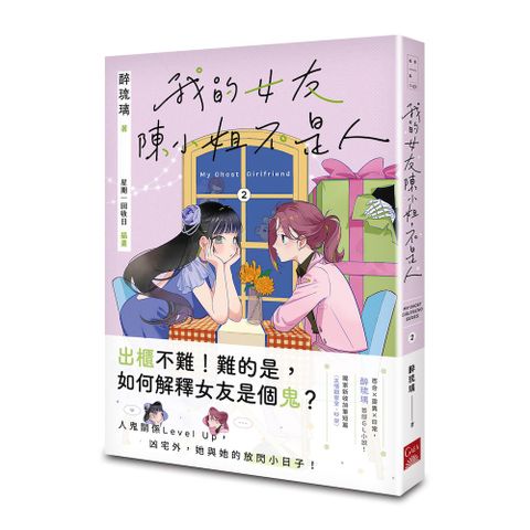 我的女友陳小姐，不是人：My Ghost Girlfriend（2）