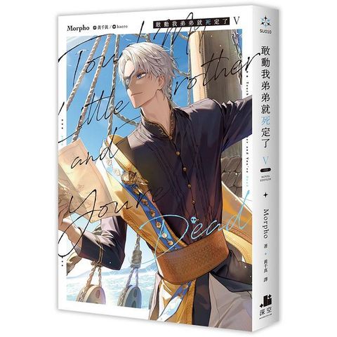 敢動我弟弟就死定了（05）完（拆封不可退）