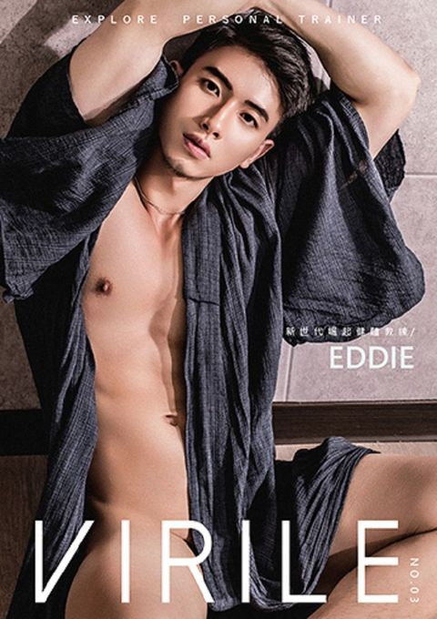 VIRILE性感誌：男子寫真書－NO.3－EDDIE