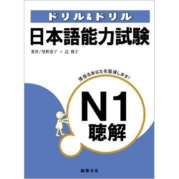 日本語能力試驗N1聽解（書+3CD）