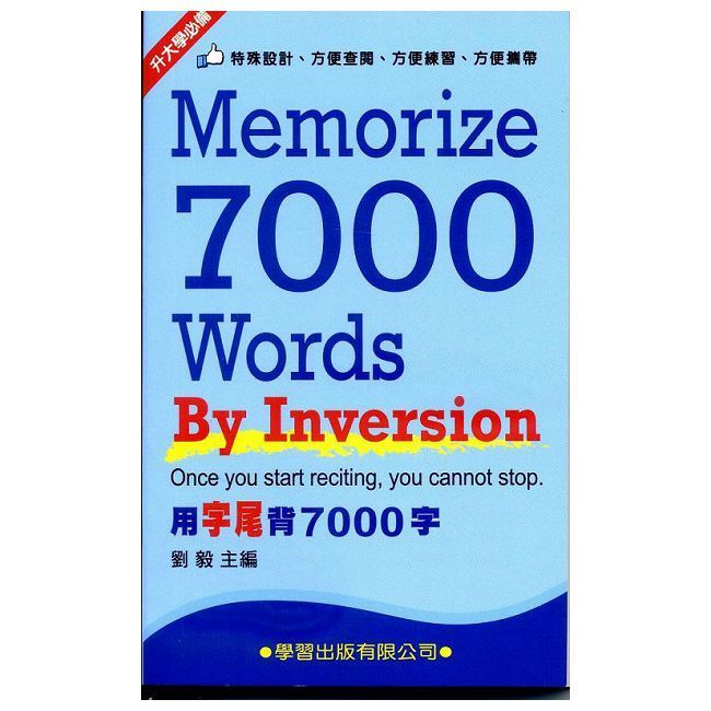  用字尾背7000字