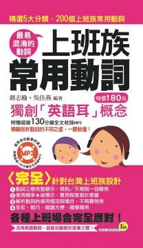 上班族常用動詞（附1MP3）