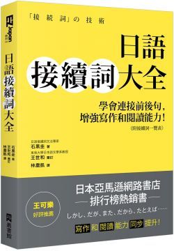 日語接續詞大全：學會連接前後句，增強寫作和閱讀能力！（附接續詞一覽表）