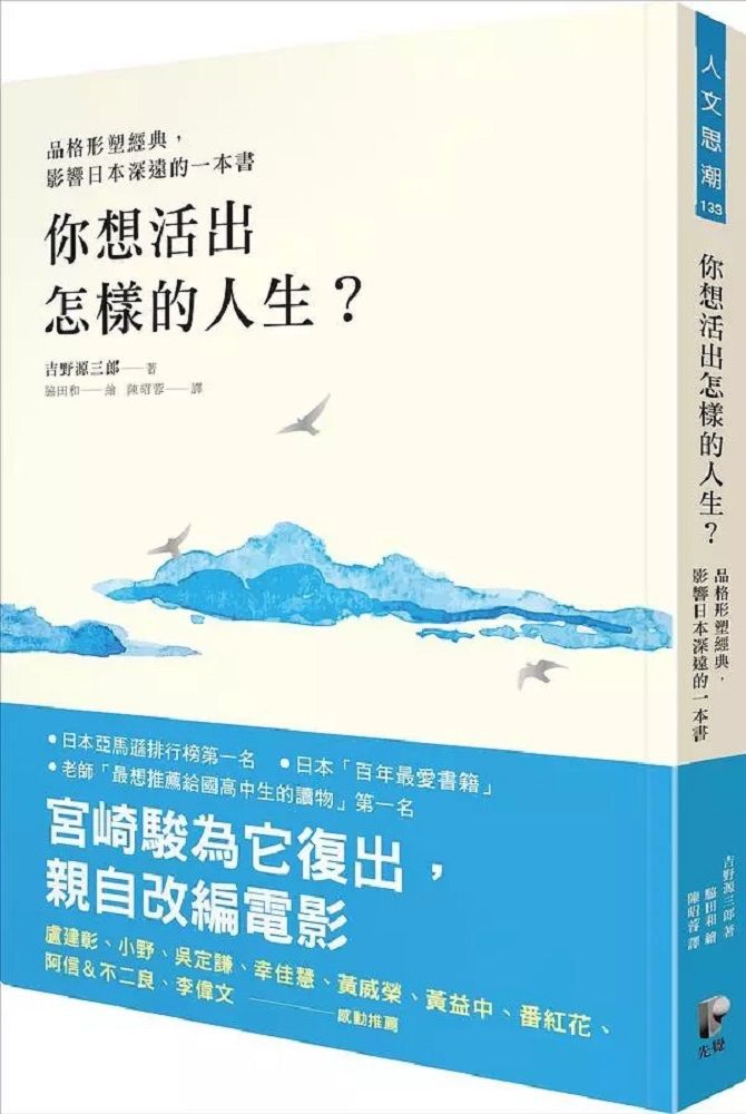  你想活出怎樣的人生？（品格形塑經典，宮崎駿為它復出，親自改編電影）