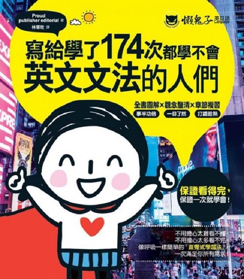 寫給學了174次都學不會英文文法的人們