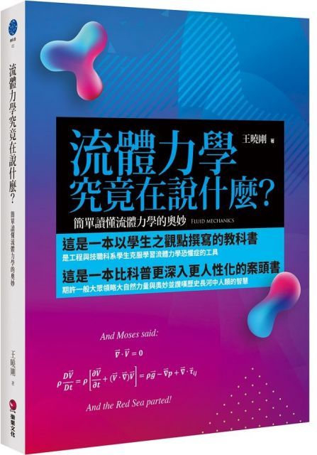 流體力學究竟在說什麼？簡單讀懂流體力學的奧妙