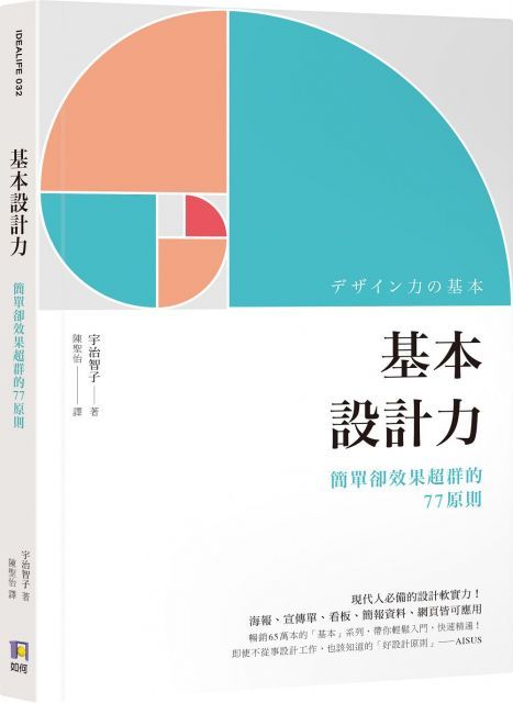  基本設計力：簡單卻效果超群的77原則