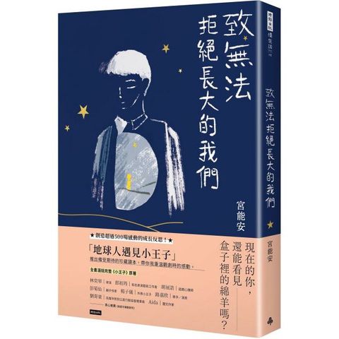 致無法拒絕長大的我們