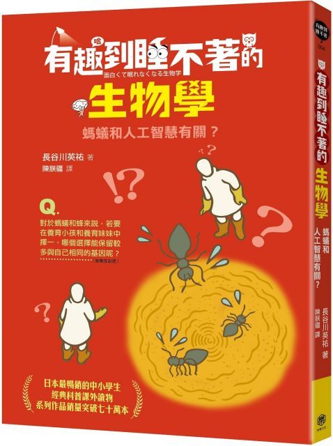  有趣到睡不著的生物學：螞蟻和人工智慧有關？