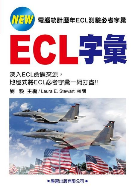 ECL字彙