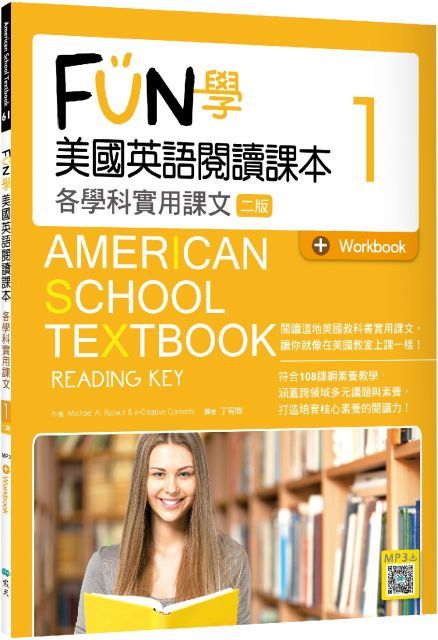 FUN學美國英語閱讀課本1：各學科實用課文（二版）（菊8K＋Workbook＋寂天雲隨身聽APP）