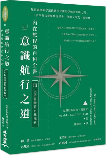 意識航行之道：內在旅程的百科全書Ⅲ（以?靈物質自我探索）