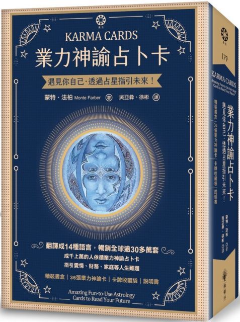 業力神諭占卜卡遇見你自己透過占星指引未來精裝書盒36張業力神諭卡卡牌收藏袋說明書