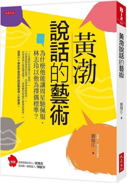  黃渤說話的藝術為什麼他能讓周星馳佩服林志玲以他為擇偶標準