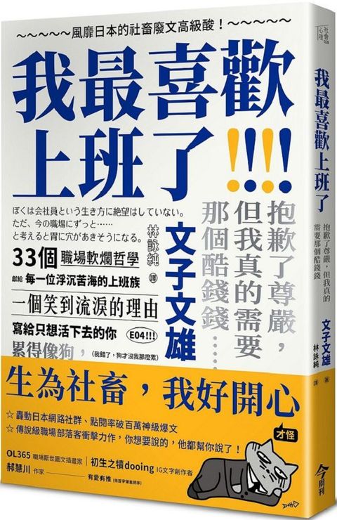 我最喜歡上班了風靡日本的社畜廢文高級酸抱歉了尊嚴但我真的需要那個酷錢錢