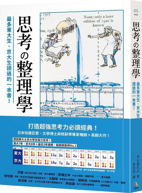 思考整理學：最多東大生、京大生讀過的一本書！