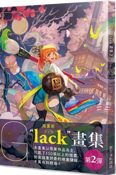 lack畫集（2）RPG