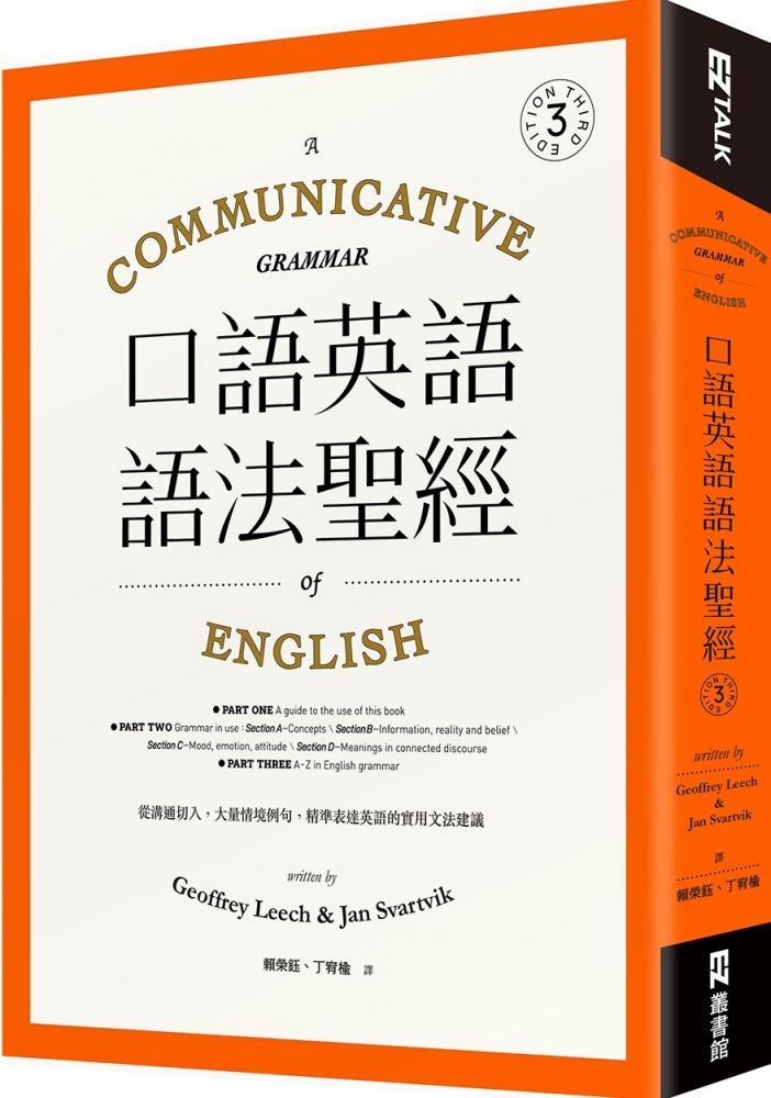  口語英語語法聖經：從溝通切入，大量情境例句，精準表達英語的實用文法建議