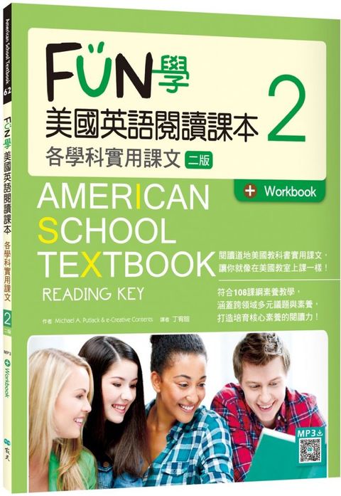 FUN學美國英語閱讀課本：各學科實用課文（2）二版（菊8K＋Workbook＋寂天雲隨身聽APP）