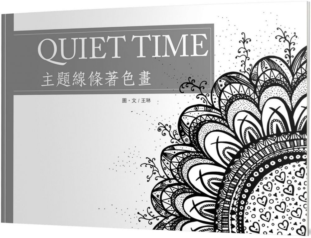  Quiet Time主題線條著色畫