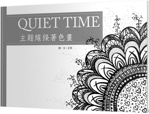 Quiet Time主題線條著色畫