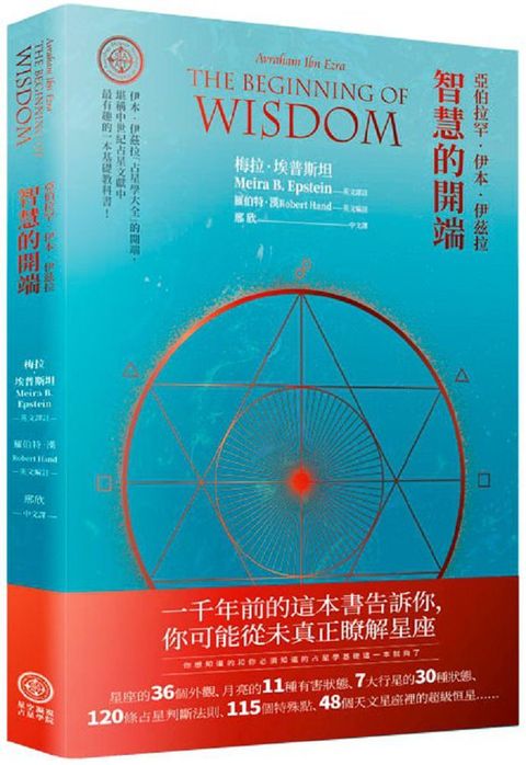 亞伯拉罕伊本伊茲拉智慧的開端Avraham Ibn Ezra::The Beginning of Wisdom